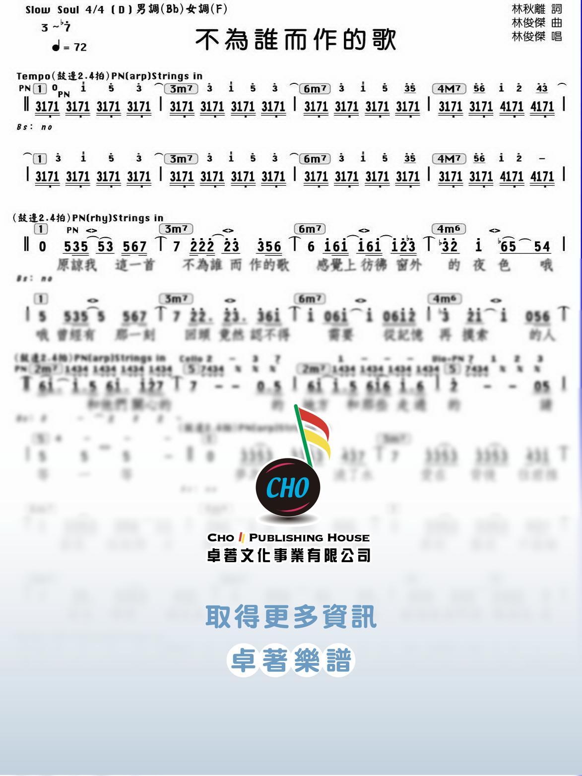 不為誰而作的歌